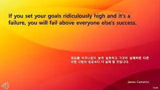 Renowned Quotes for Success (성공을 위한 명언)