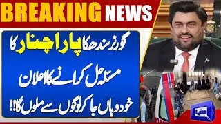 Sindh Governor Kamran Tessori Announces Resolution of Parachinar Issue | Dunya News