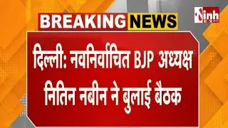BJP विस्तार की रणनीति पर मंथन, Nitin Nabin की अध्यक्षता में आज बड़ी बैठक