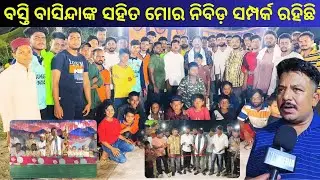 ବସ୍ତି ବାସିନ୍ଦାଙ୍କ ସହିତ ମୋର ନିବିଡ଼ ସମ୍ପର୍କ ରହିଛି | Sasikanta Lenka | BJP | Er.Chhabi Malik | NKMEDIA