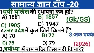 सामान्य ज्ञान, सामान्य ज्ञान प्रश्न, GK Questions Hindi, GK Quiz, आज का जीके प्रश्न, जनरल नॉलेज gk 