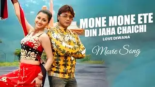 Mone Mone Ete Din Jaha Chaichi | Movie Song | Love Diwana ( ଲଭ ଦିବାନା ) | Rachana, Prasenjit