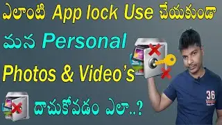 Hide Your Personal Photos & Videos Without App Lock in Telugu