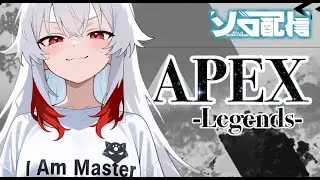 低ボイス女子が行く　【 APEX 🐾😈🐾 】まったりday セバスチャン / Sebastian