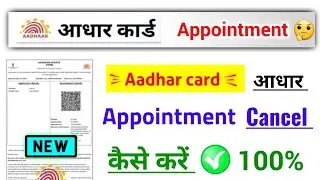 aadhar card appointment cancel kaise kare?,how to cancel aadhar card appointment 2023
