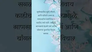 Motivation Marathi #shorts #viralvideo #trendingnow #quotes #motivation #inspiration #success #yt