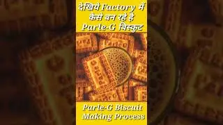 देखिये Parle-G बिस्कुट Factory में कैसे बन रहे || Parle-G Biscuit Making Process #Shorts #Parle-G