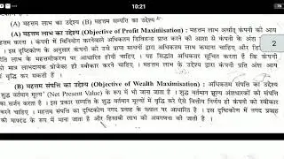 Vittiy Sanchalan | L-8 | Lec-1 | Bom | Hindi Medium | Std-12 | Gyanbharti Hindi High School