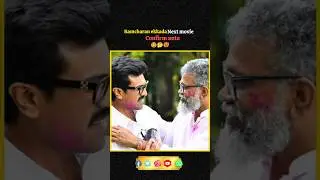 Ramcharan anna next movie confirm anta🤩🤔#ramcharan #peddy #sukumar #movie #shorts