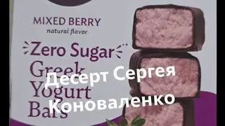 ДЕСЕРТ Сергея  Коноваленко(для диабетиков)