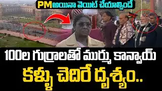 100 గుర్రాలతో కళ్ళు చెదిరే కాన్వాయ్.. | President Murmu Grand Convoy With 100 Horses | JMedia Trends