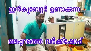 Incubator workshop @ Malappuram [ECO OWN VIDEO] Kerala Malayalam 2018