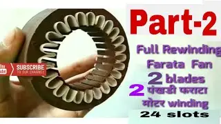 Full Rewinding Farata fan motor 2 blades (2 पंखडी