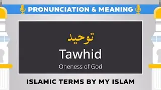 Tauhid / Tawheed Pronunciation and Meaning - Islamic Terms (توحید)