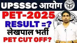 UPSSSC PET RESULT UPDATE | PET-2025 RESULT | LEKHPAL NEW VACANCY | PET CUT OFF | SAFE SCORE
