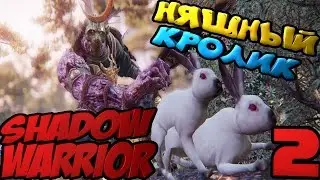 Shadow Warrior 2 | LP SW2#3 | Няшный кролик
