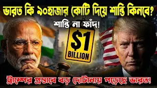 Trump's Gaza Peace Board: Will India buy peace with 9000 crores? || Trump's Peace Board Explained