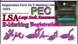 PEC LSA E-Marking Registration 2023 | PEC E-Marking Procedure | PEC E-Marking Remuneration | Payment