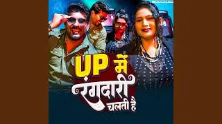 UP Me Rangdari Chalti Hai