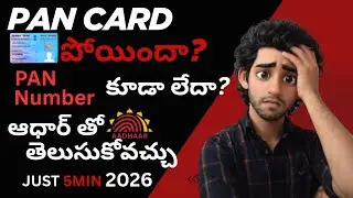 How to Get Duplicate PAN Card Online in Telugu 2026 💳 | పోయిన పాన్ కార్డు ఇలా పొందండి!
