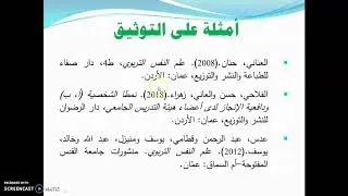 مناهج البحث العلمي  تابع التوثيق