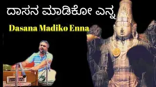 Dasana Madiko Enna ದಾಸನ ಮಾಡಿಕೋ ಎನ್ನ Shri VeeraVittal Bhajana Mandali Gangolli  M.Mukund Pai