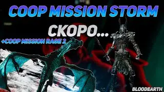 Coop Mission Storm - Полное прохождение карты ужe на этой неделе | не пропусти coop misson rage 2