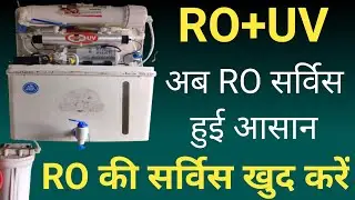 Ro service at home in hindi || Ro service at home