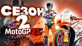 Я ВЕРНУЛСЯ ЗА ПОБЕДОЙ - MotoGP 21