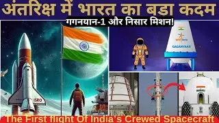 अंतरिक्ष में भारत का बड़ा कदम : The First flight Of India&rsquo;s Crewed Spacecraft #isro #space