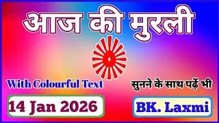 14/01/2026 || Today Full Murli || Aaj ki Murli || Om Shanti || #omshanti #brahmakumaris #aajkimurli