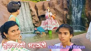 वृंदावनची भटकंती| Part Thirteen 