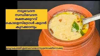 ✅ എന്നും ആരോഗ്യം നിലനിർത്താം ഉലുവകഞ്ഞി ഈ രീതിയിൽ ഉണ്ടാക്കി കഴിച്ചു നോക്കൂ//Kerala Uluva Kanji Recipe