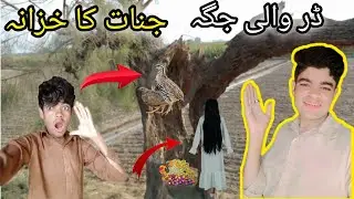 From whose cave the treasure was found Heaven guards the cave scary place || lmranactor75