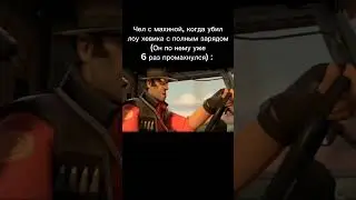 Оригинал - Встречайте, снайпер.  #teamfortress2 #tf2 #tf2funny #meettheteam #мем #snipertf2