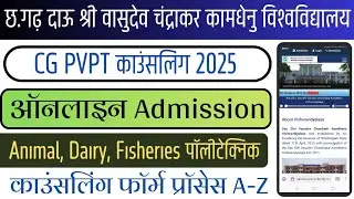CG PVPT Online Counselling 2025| PVPT Admission Animals|Dairy|Fisheries Veterinary Polytechnic