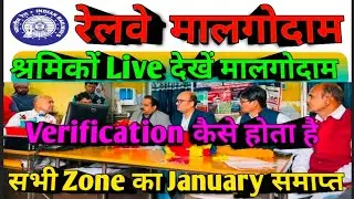 Brmgss | Brmgss Latest News | श्रमिकों Live देखें Malgodam सरकारी Verification All Railway Zone Date