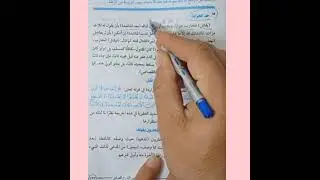 باب حد الحرابة فقه مالكي ٣ث أزهر