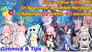 【Blue Archive JP】 Challenge 2 | 90 seconds - In Search of a Hidden Heritage Rerun #bluearchive