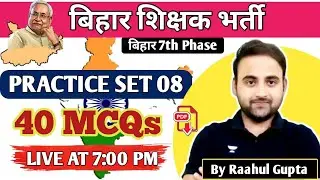 Bihar Super TET 2023 | Practice Set 8 - 40 MCQs | Raahul Gupta | Unacademy BPSC