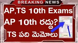 TS 10th Class Memos | ts 10th exams results 2020 | ts ssc memos 2020 |