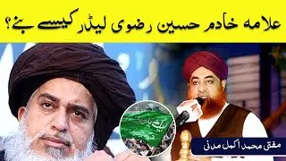 Mufti Akmal Bayan For Allama Khadim Hussain Rizvi