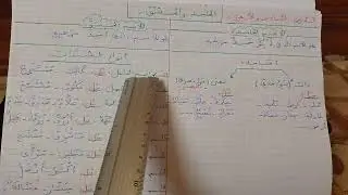 الدرس السادس والأربعون:الاسم الجامد والمشتق -السنة الثانية متوسط -