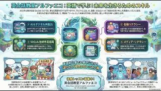 Alpha Eco  Future Skills