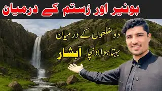 A huge waterfall between Buner and Rustam Mardan || Bacha photography || full vlog