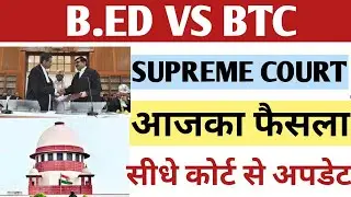 bstc bed vivad latest news | bed vs btc supreme court update | bed vivad supreme court today news