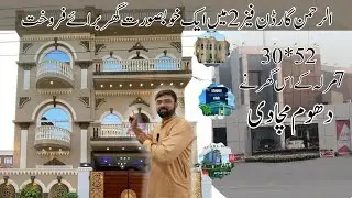 7 Marla Modern Design Double Story House | For Sale In Al Rehman Garden |  Very Reasonable Price