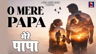 O Mere Papa | Emotional Father Song | S BBM HINDI MUSIC