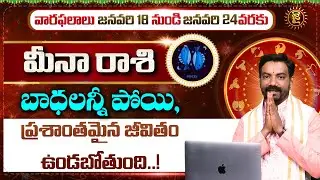 Meena Rasi | Rashi Phalalu January 2026 | Horoscope || Acharya Gopinadh Tirunagari | Jai Hindu
