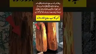 The Oldest Door of the Holy Kaaba | #shorts #islam #duet #islamicshorts #2026